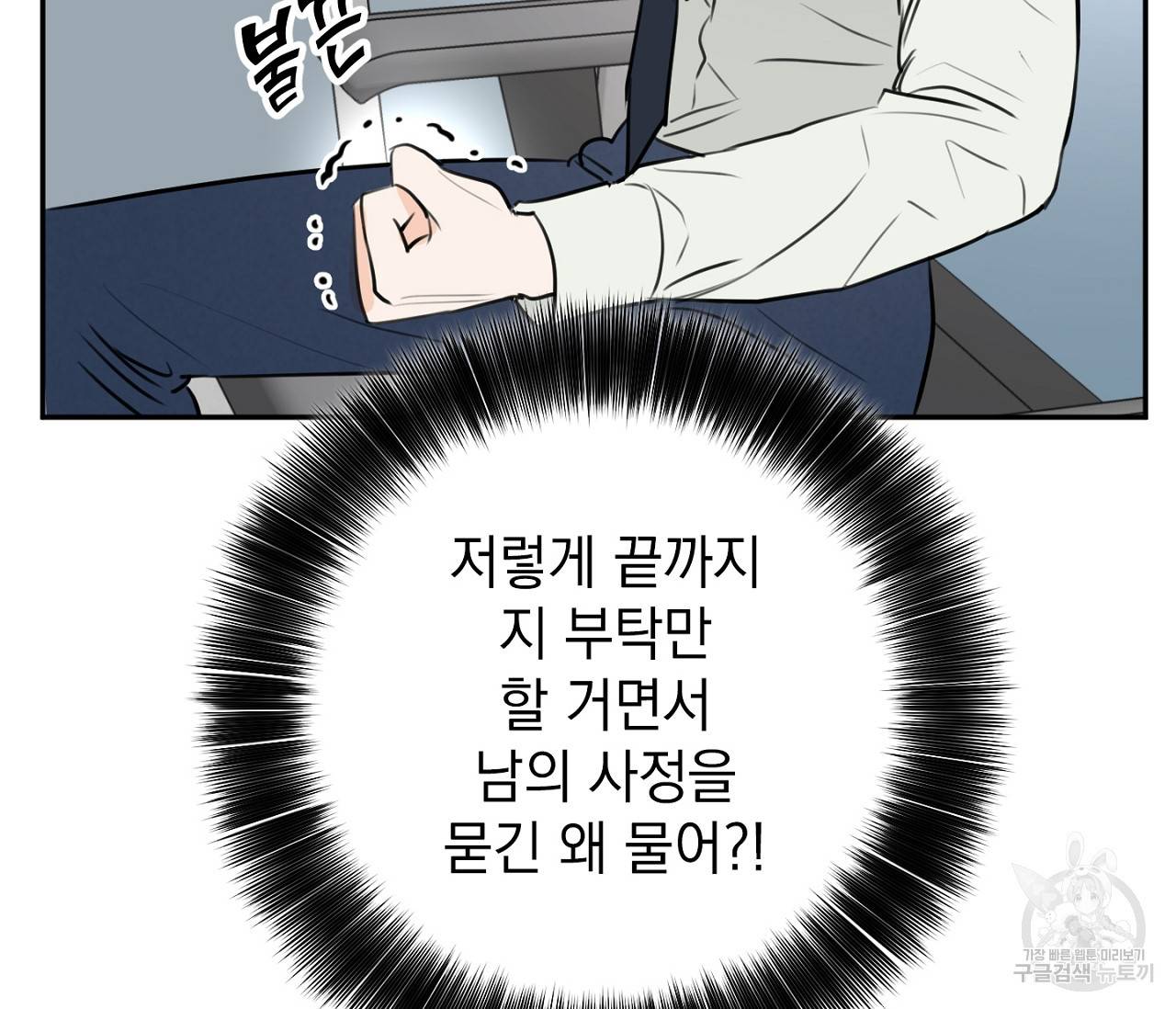 을의 연애 1화 65