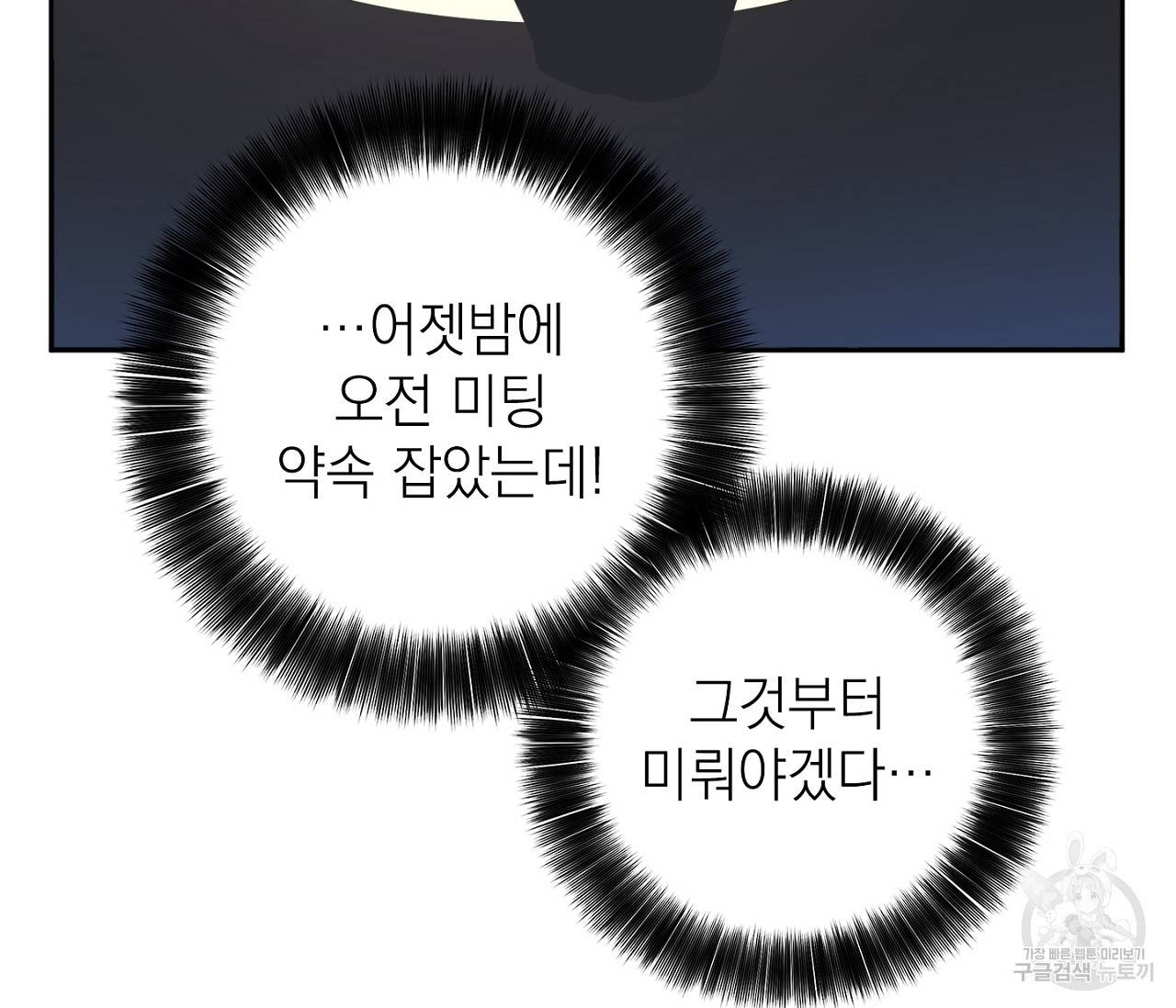 을의 연애 1화 78