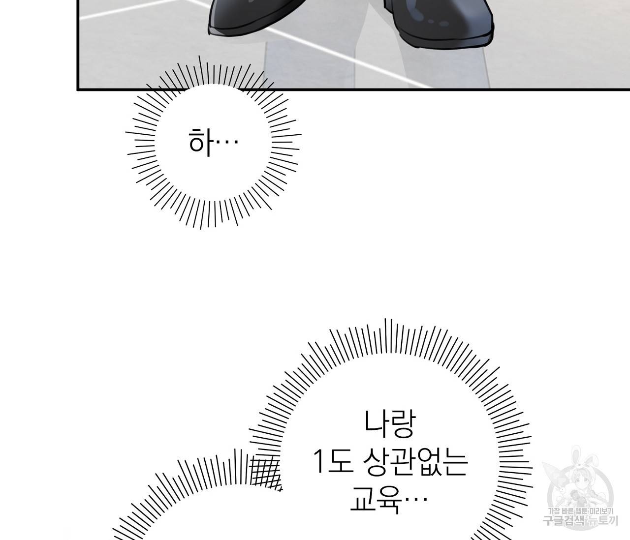 을의 연애 1화 81