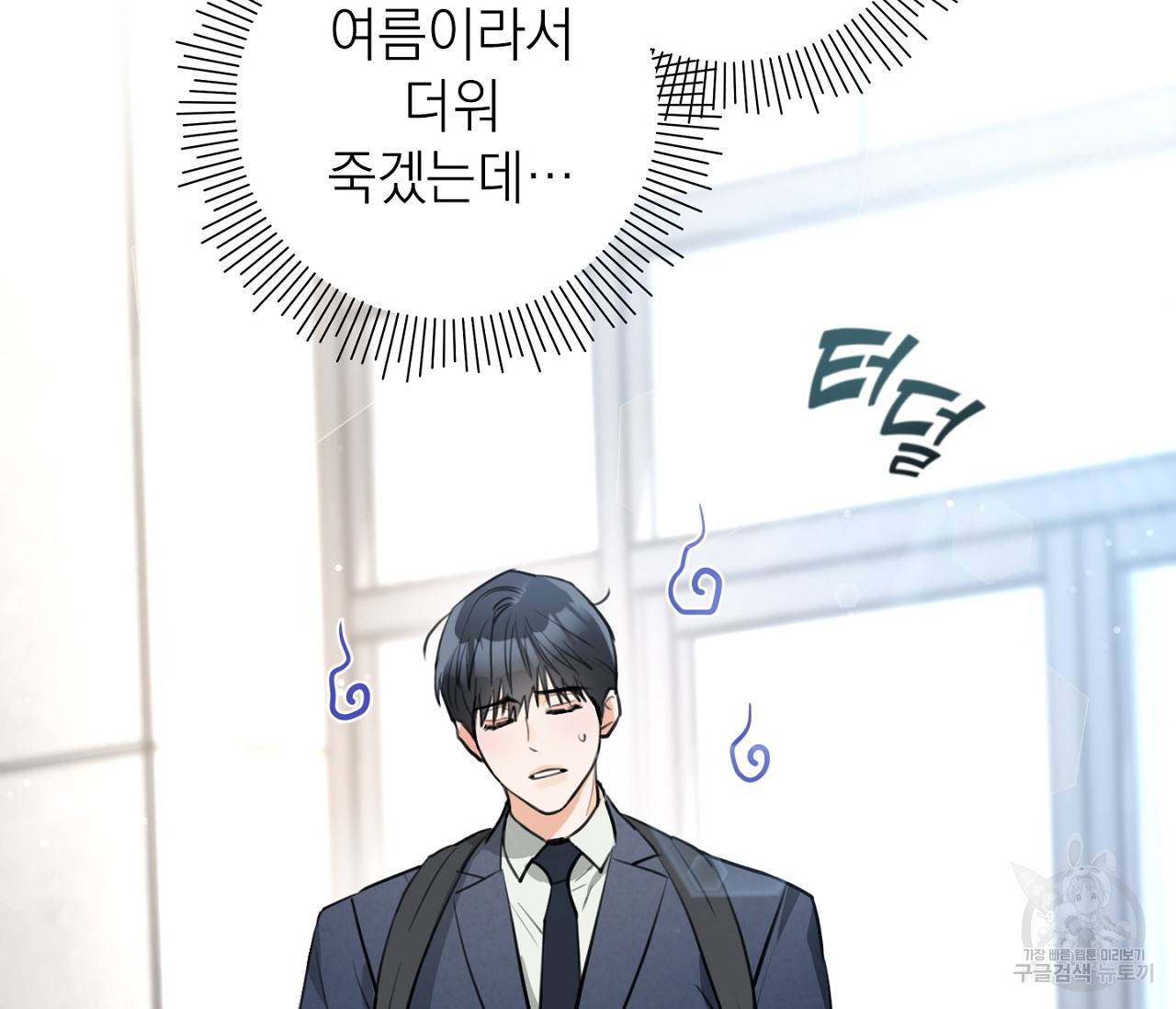 을의 연애 1화 82