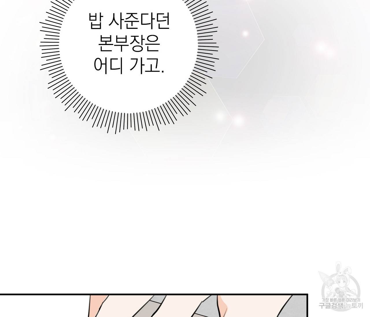 을의 연애 1화 85
