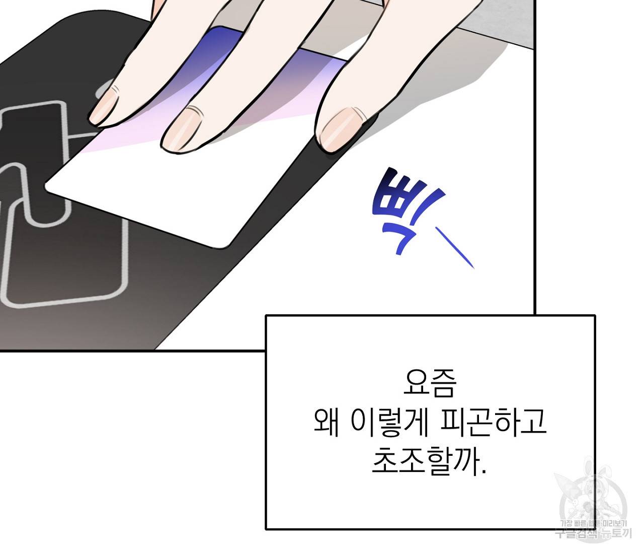 을의 연애 1화 86