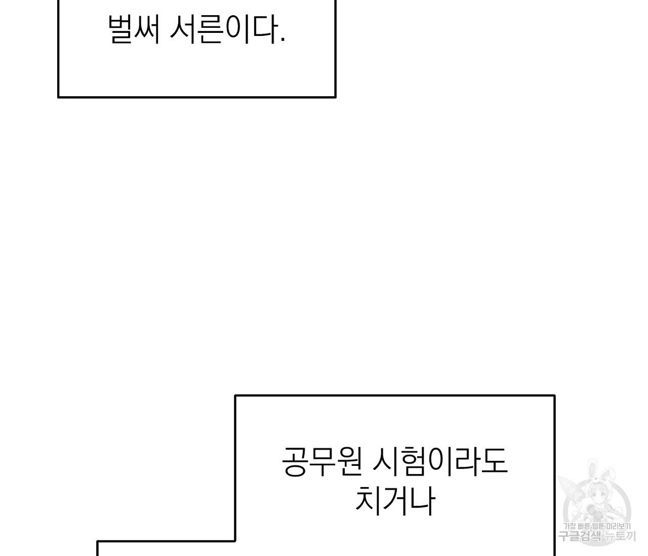 을의 연애 1화 91