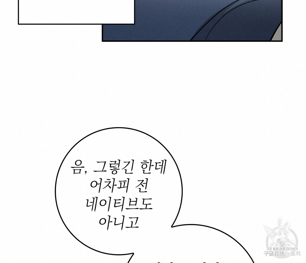 을의 연애 1화 95