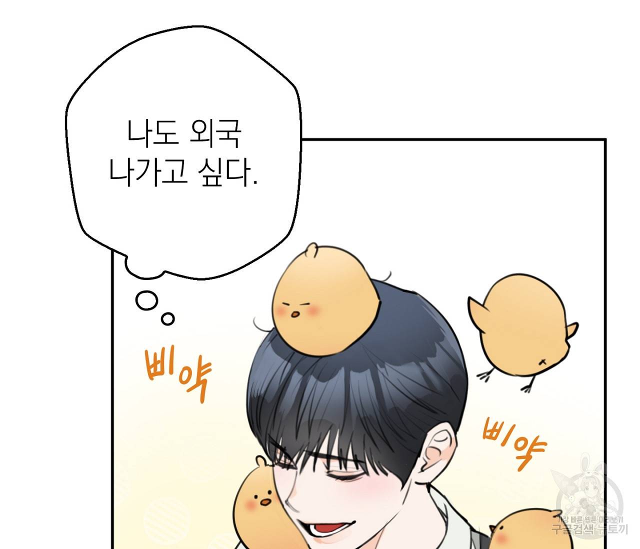 을의 연애 1화 101