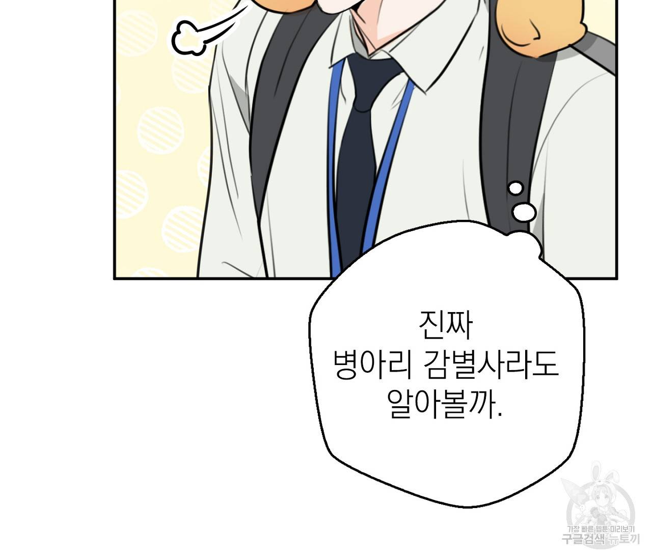 을의 연애 1화 102