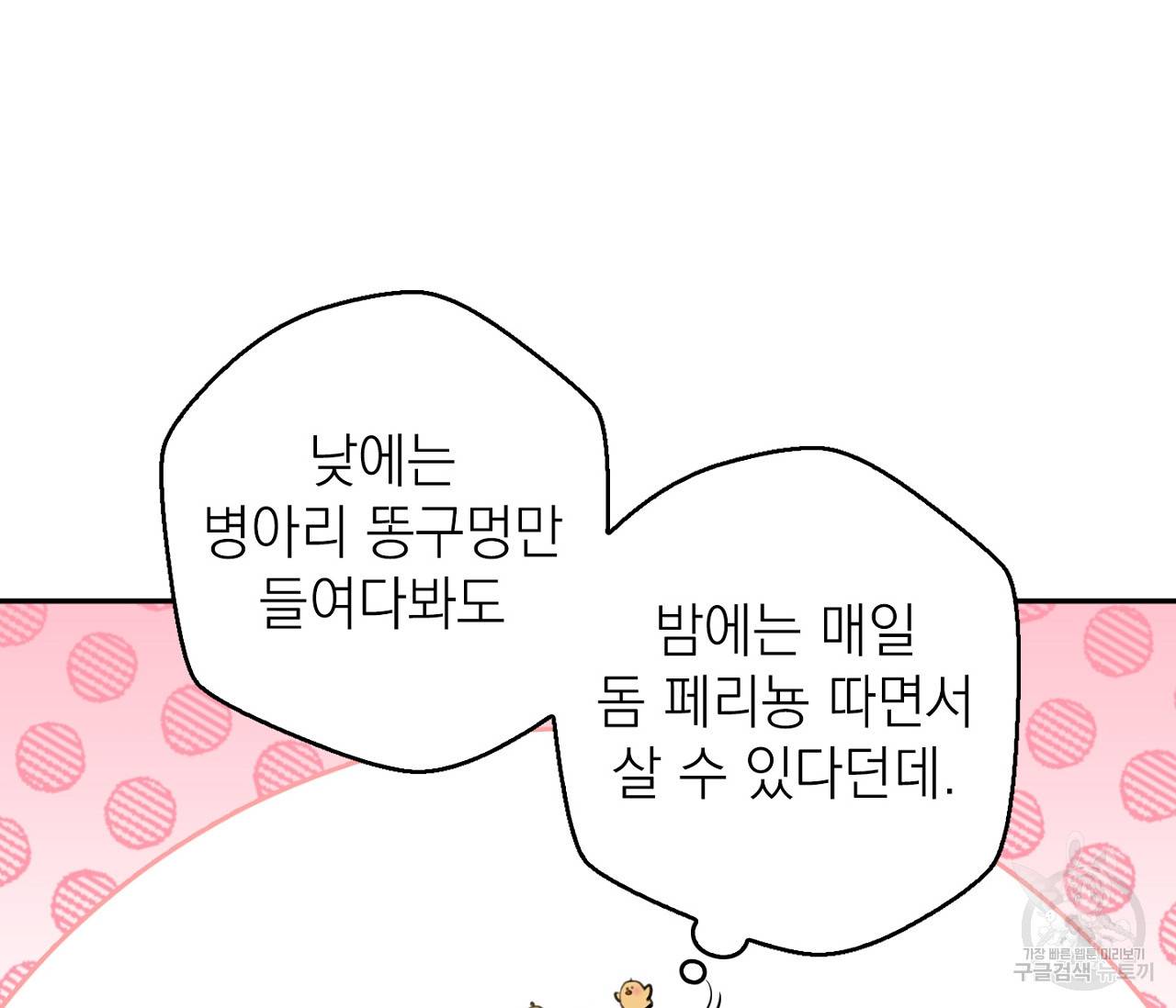 을의 연애 1화 103