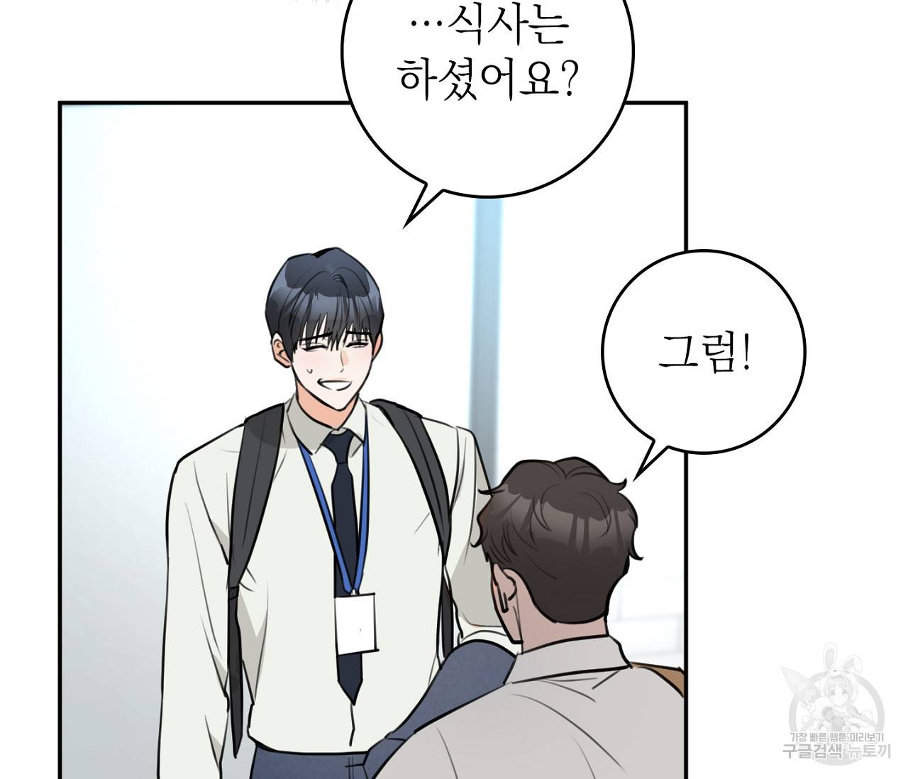 을의 연애 1화 110