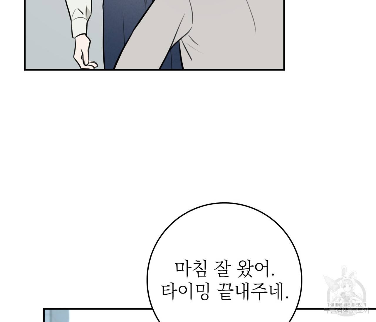 을의 연애 1화 111
