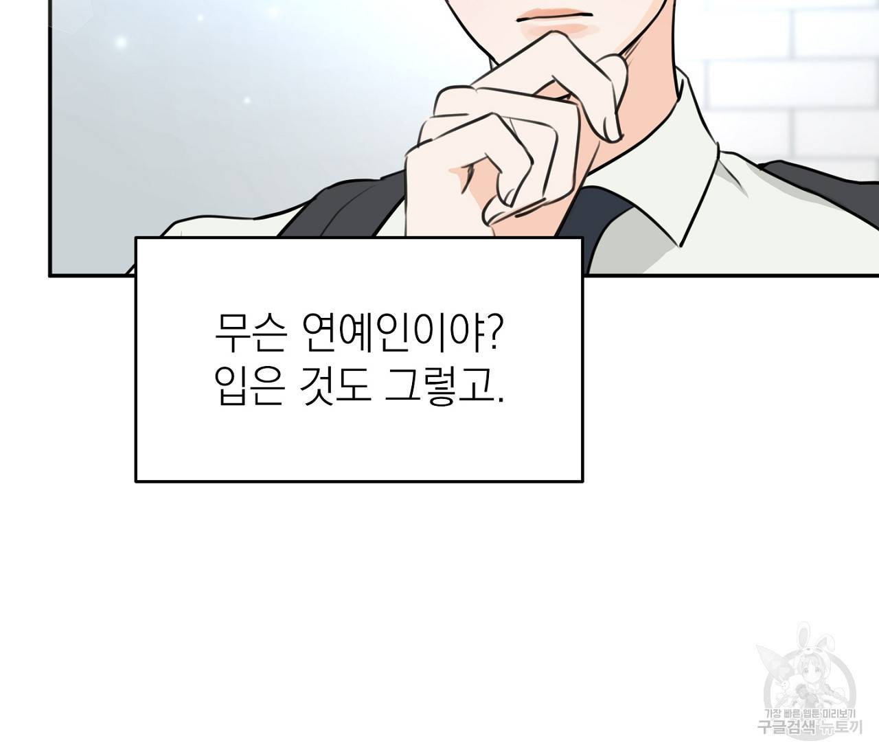을의 연애 1화 121