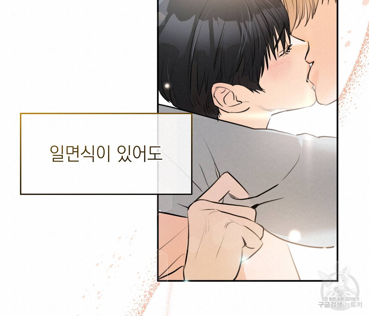 을의 연애 1화 133