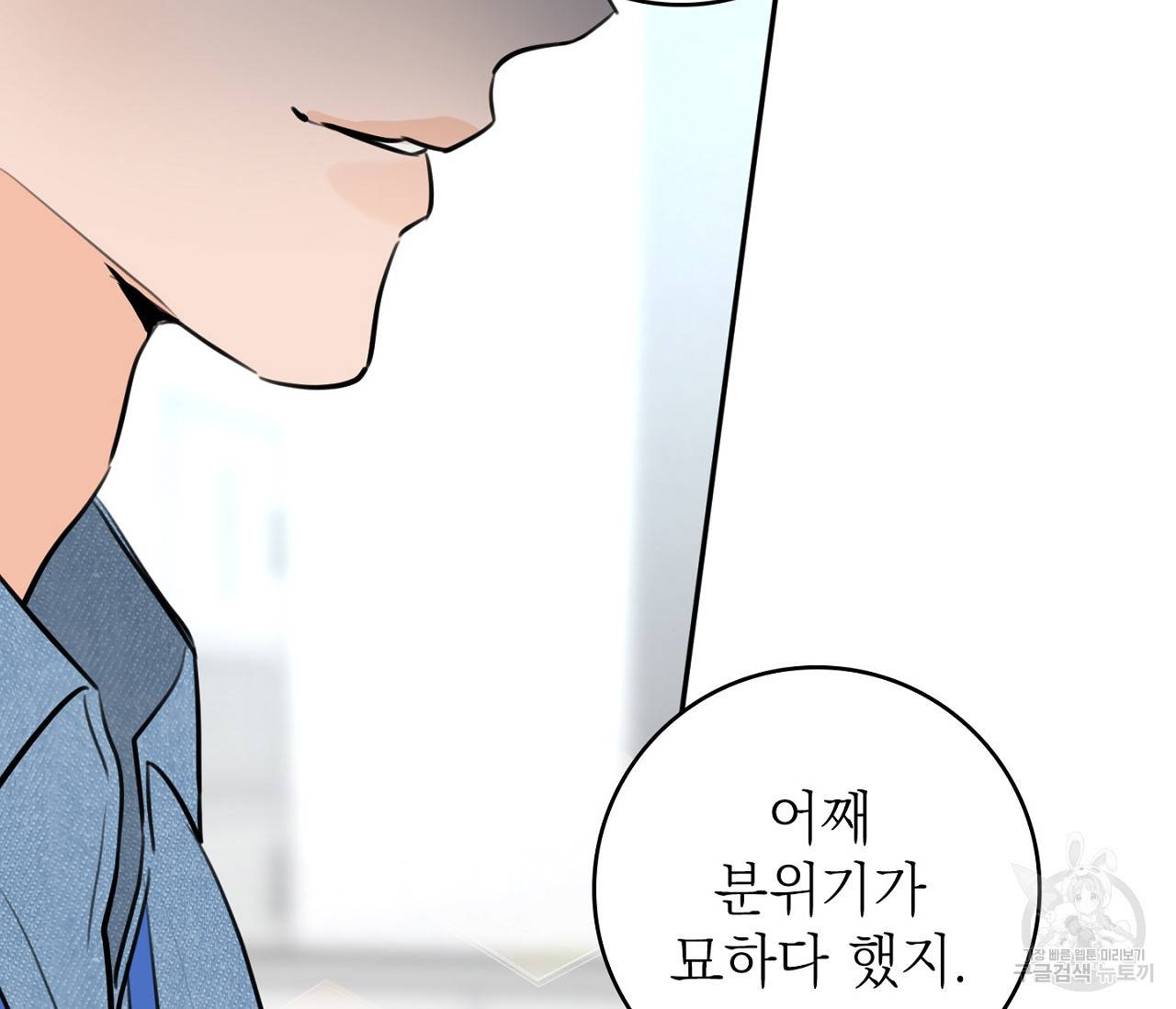 을의 연애 1화 139