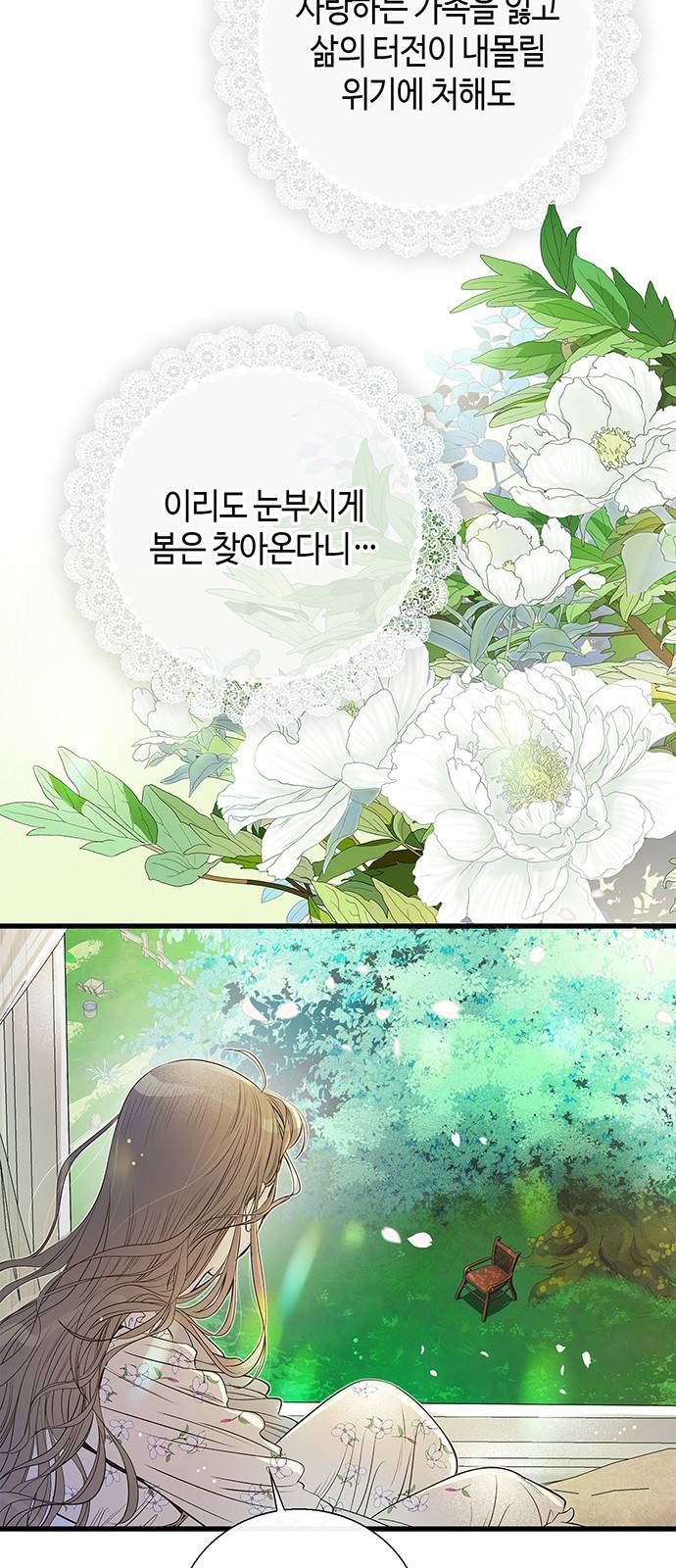 문제적 왕자님 1화 : 바덴가의 사정 11