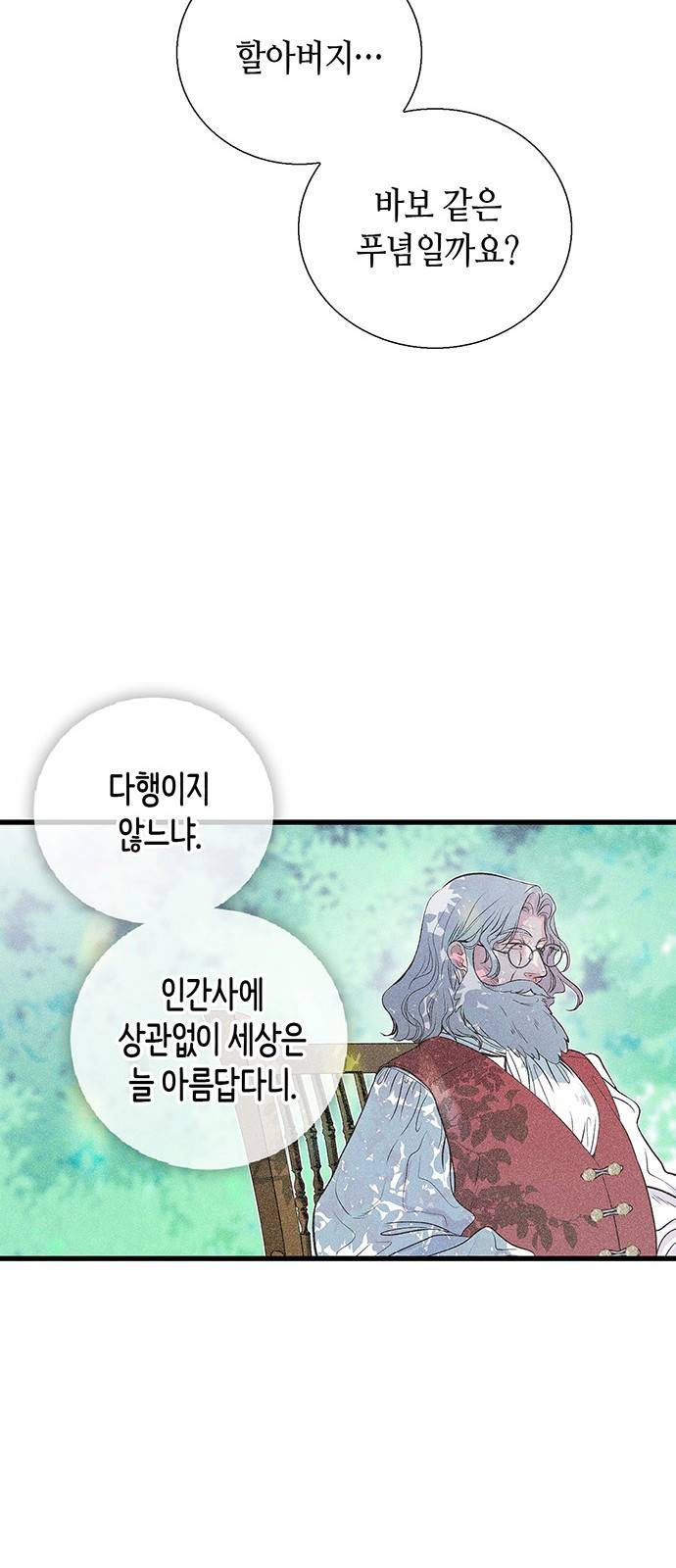 문제적 왕자님 1화 : 바덴가의 사정 12