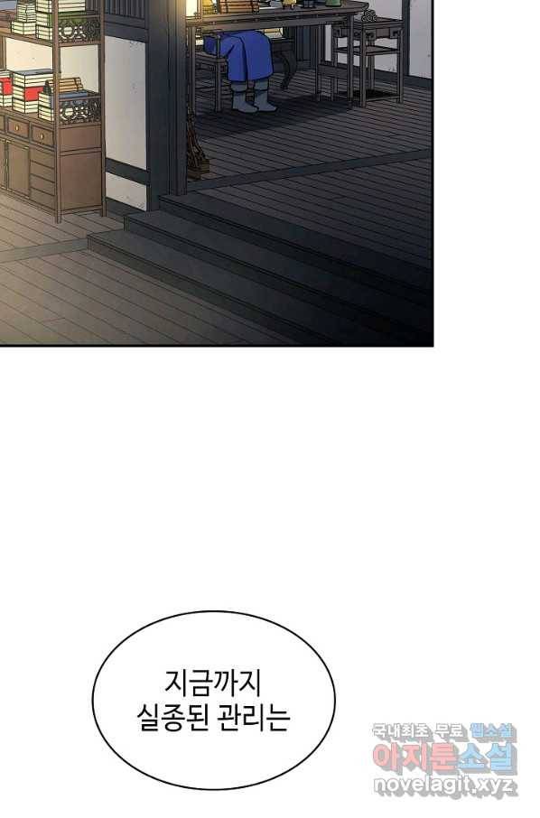 풍운객잔 83화 3