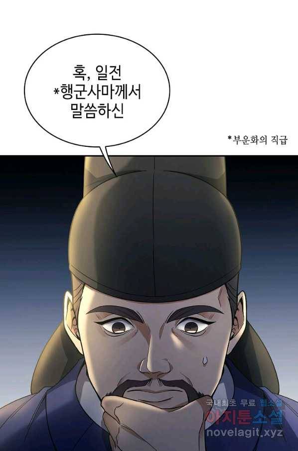 풍운객잔 83화 5