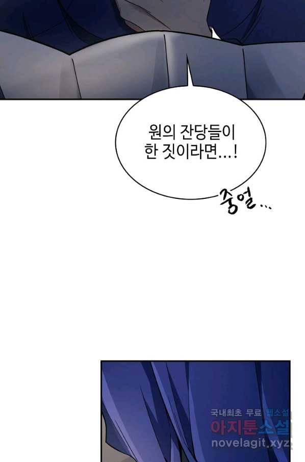 풍운객잔 83화 6