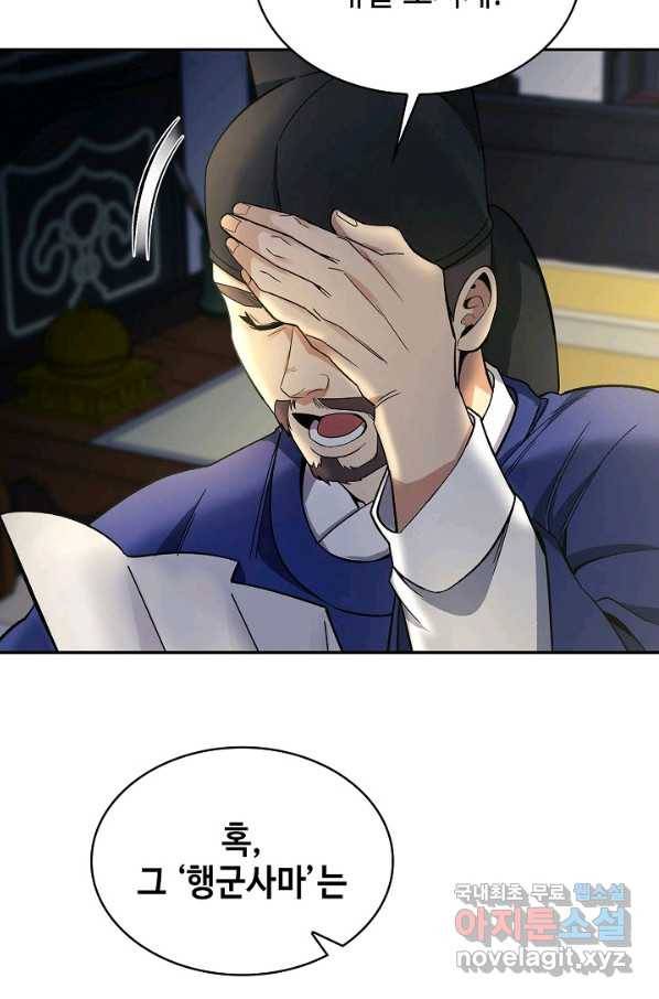 풍운객잔 83화 8