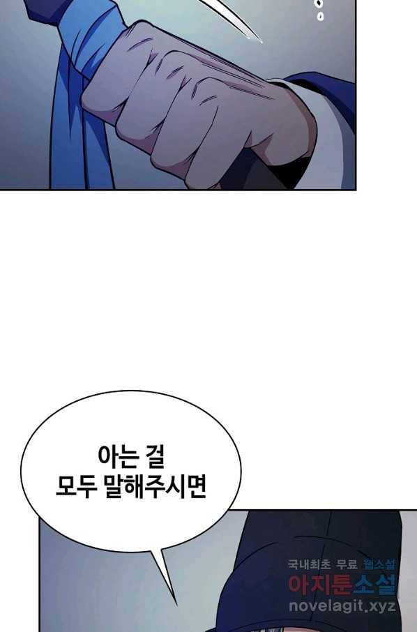풍운객잔 83화 20