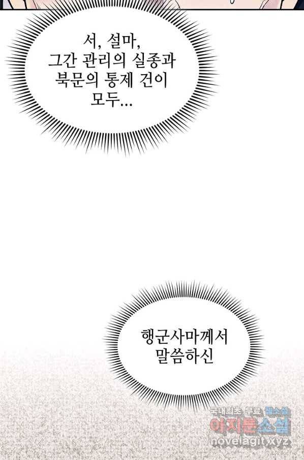 풍운객잔 83화 23