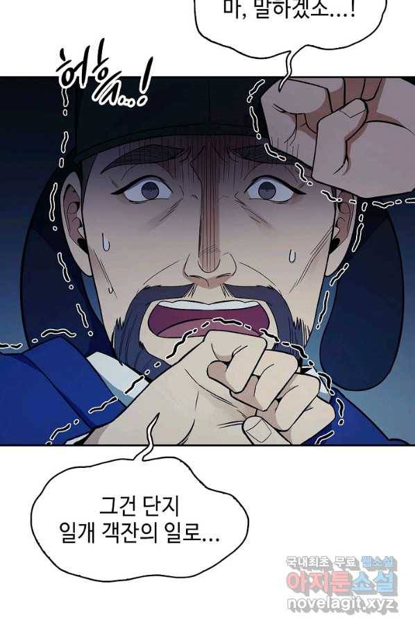 풍운객잔 83화 31