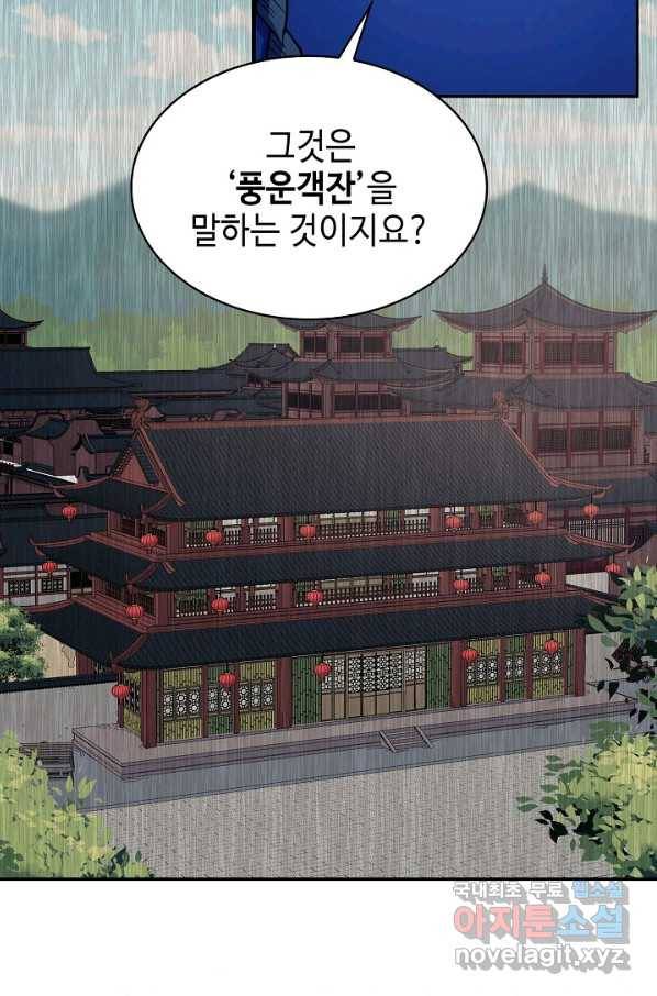 풍운객잔 83화 33
