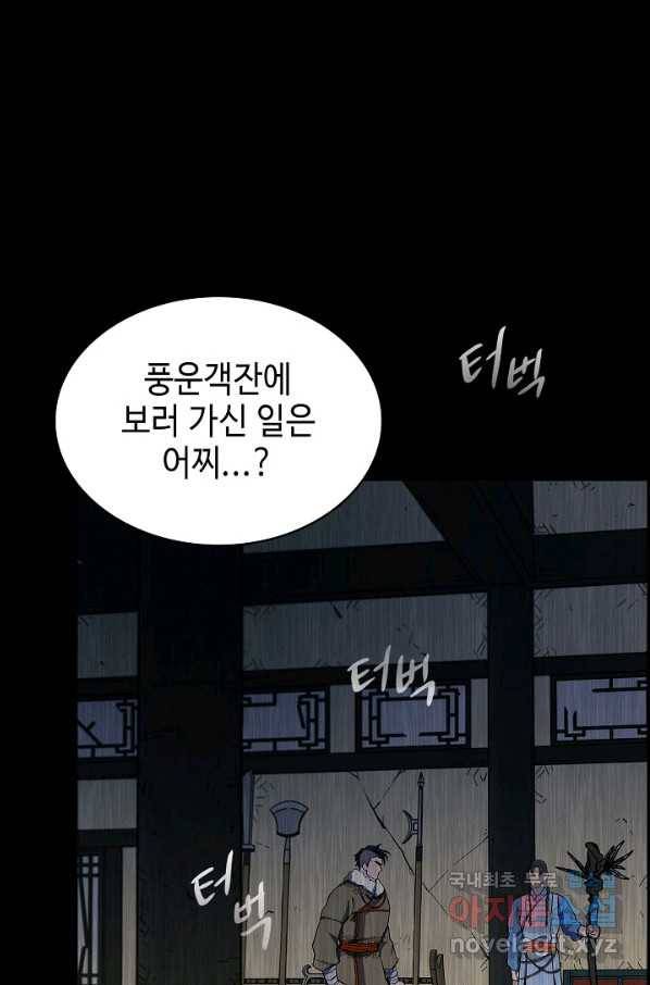 풍운객잔 83화 36