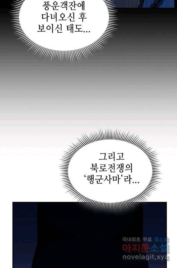 풍운객잔 83화 40