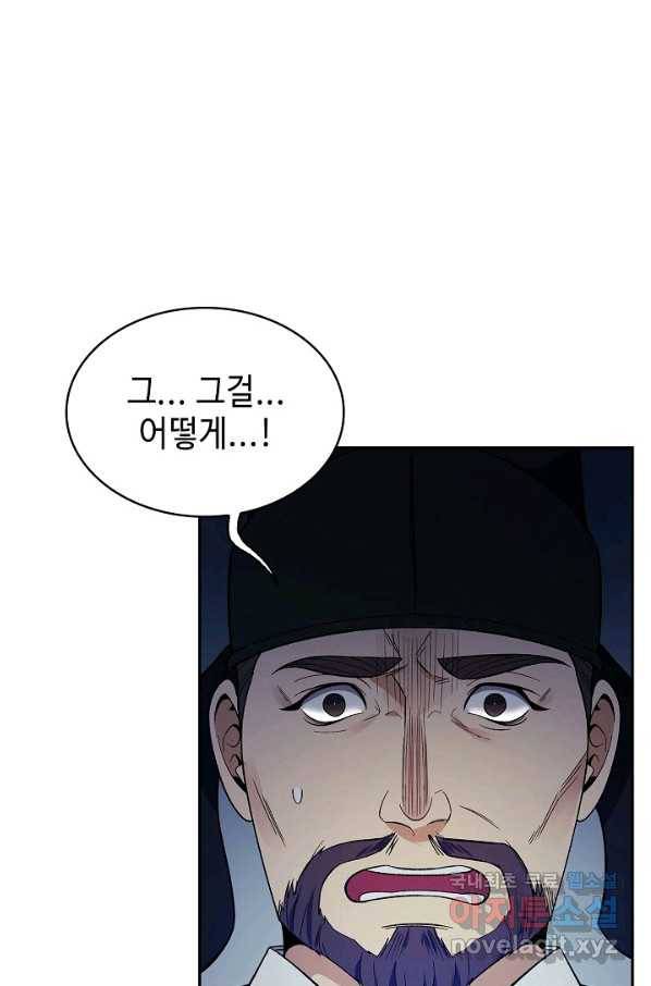 풍운객잔 83화 44