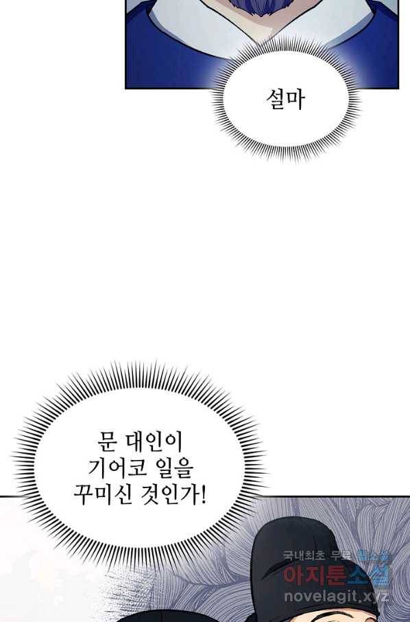 풍운객잔 83화 45