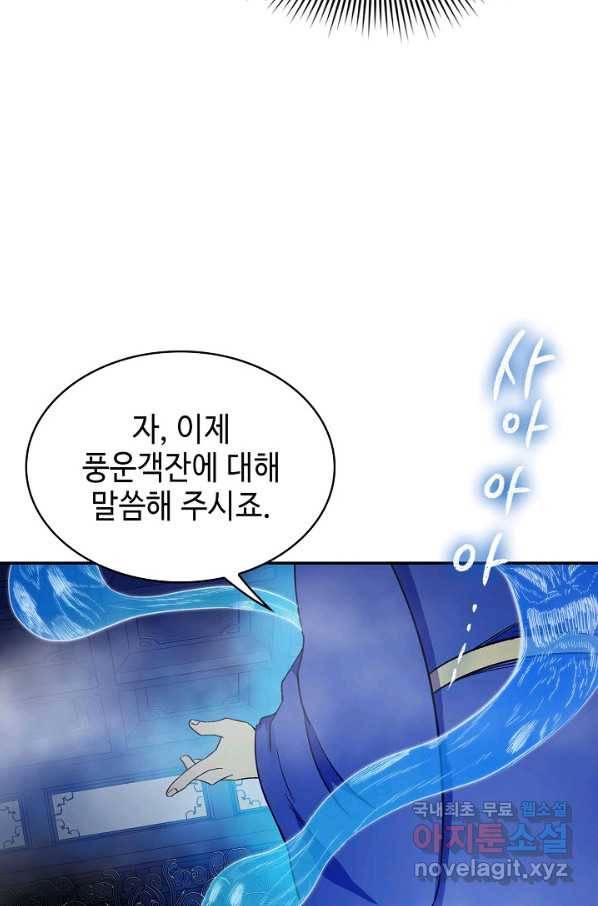 풍운객잔 83화 47