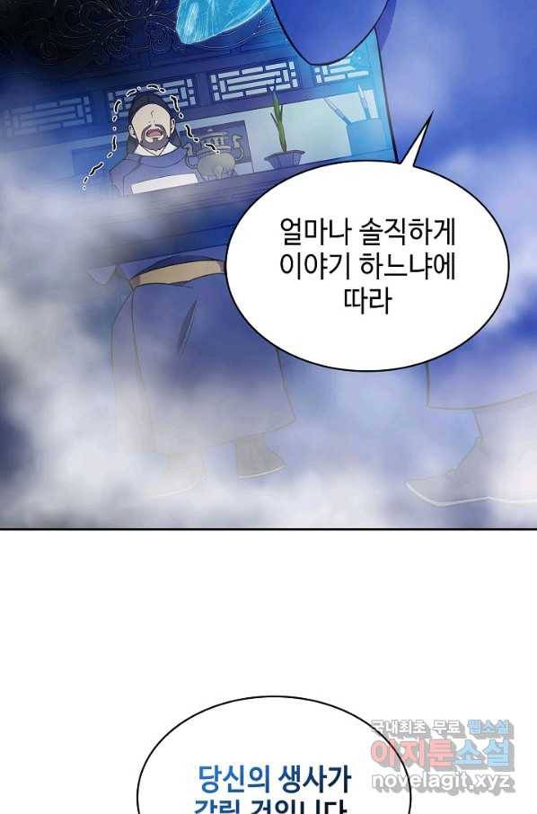 풍운객잔 83화 48
