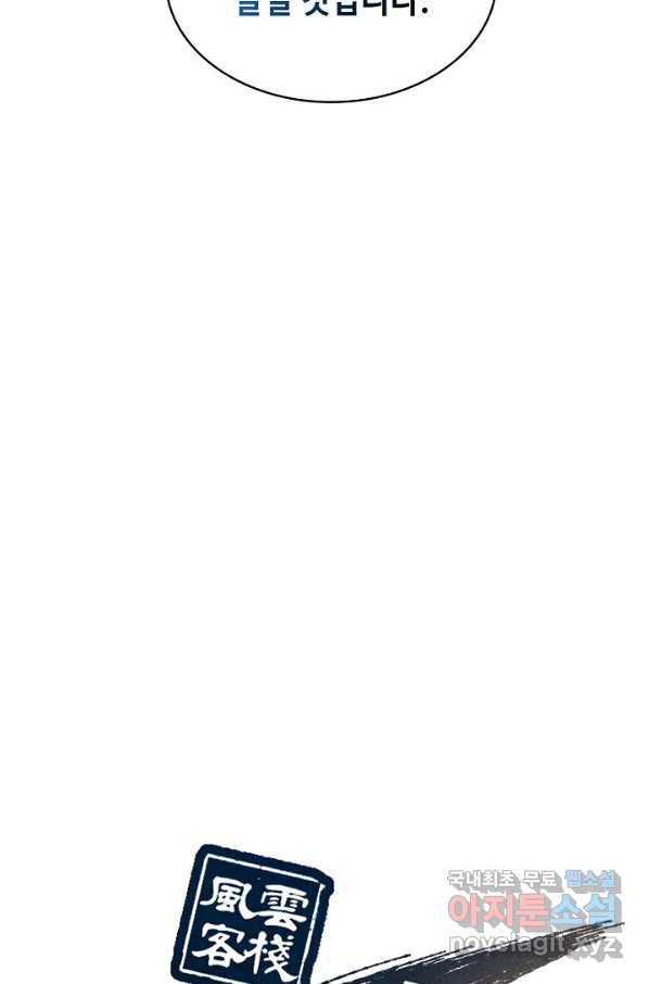 풍운객잔 83화 49