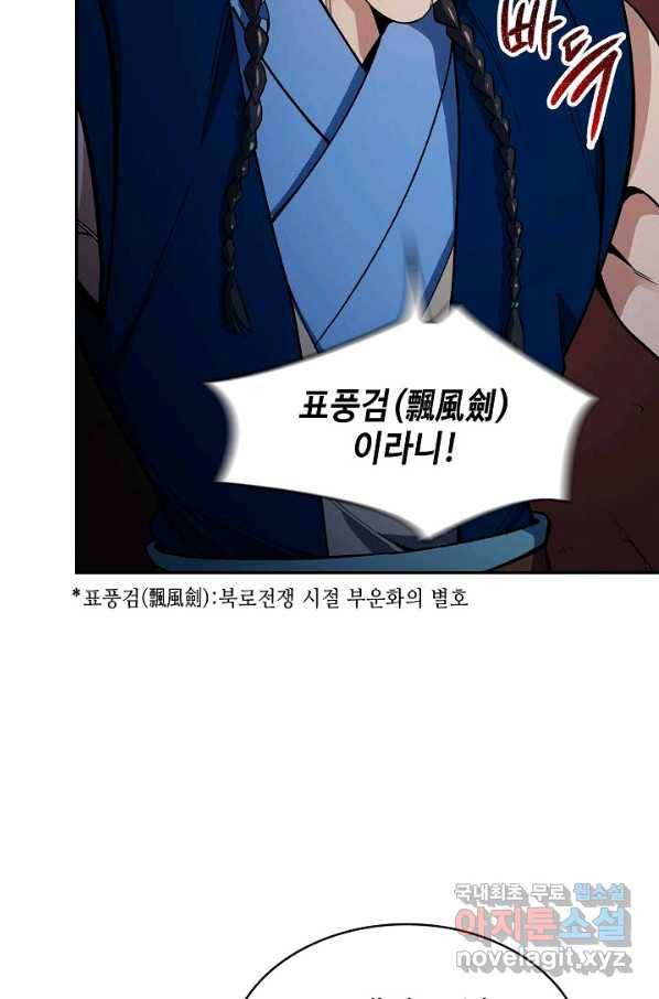 풍운객잔 83화 56
