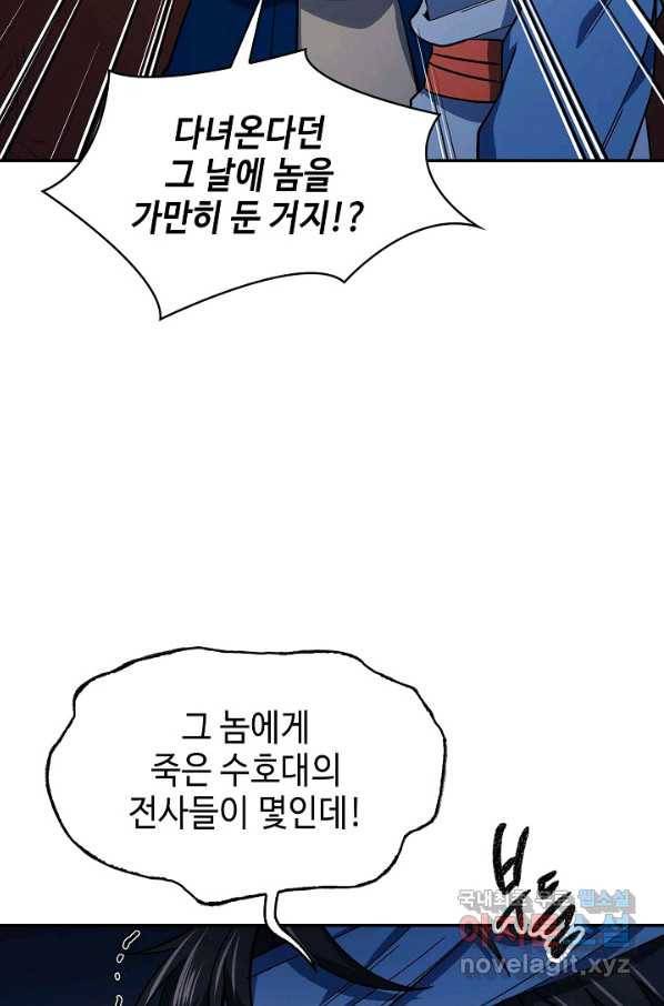 풍운객잔 83화 58
