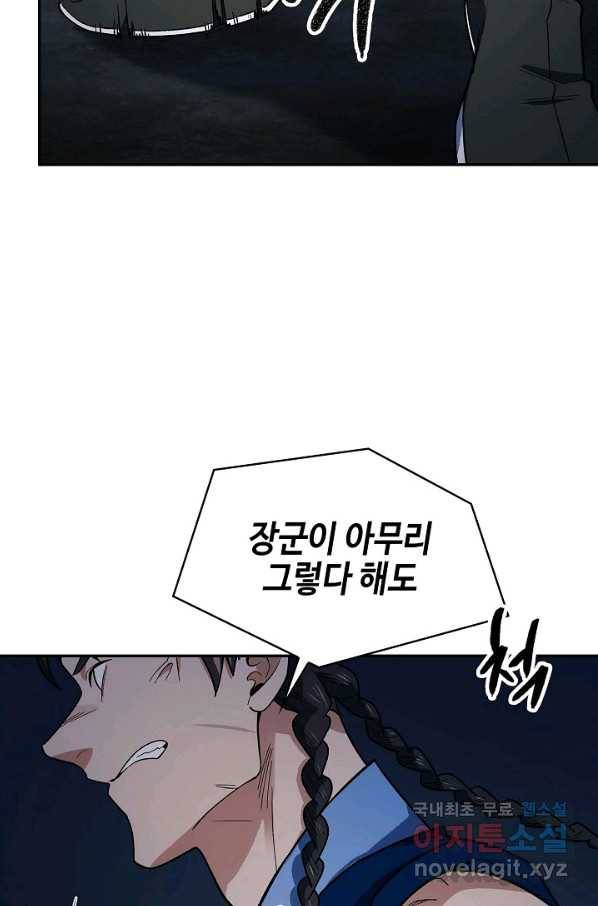 풍운객잔 83화 66
