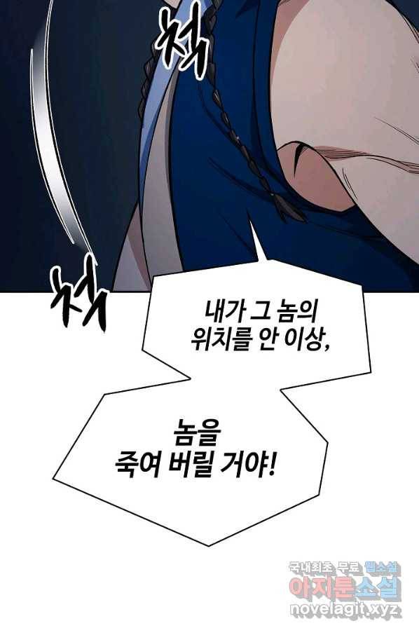 풍운객잔 83화 67