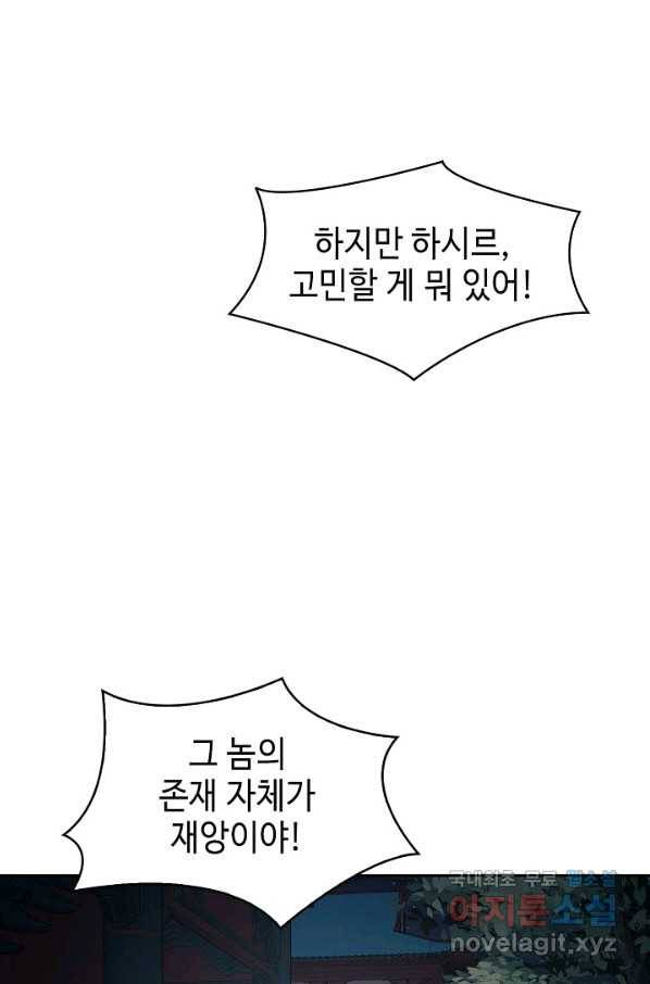풍운객잔 83화 76