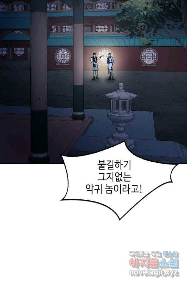 풍운객잔 83화 77