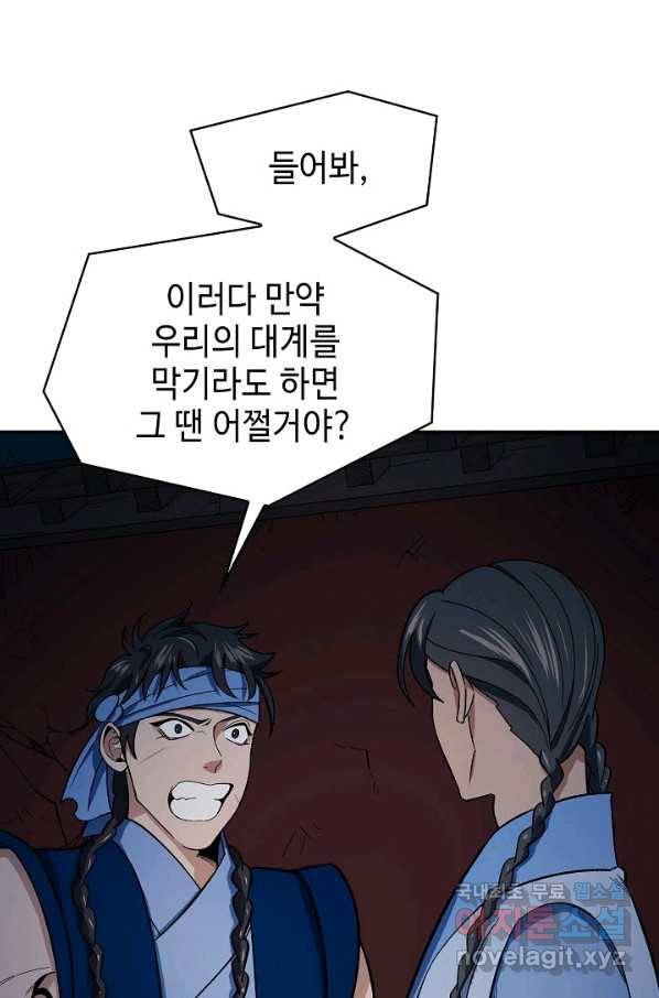 풍운객잔 83화 78