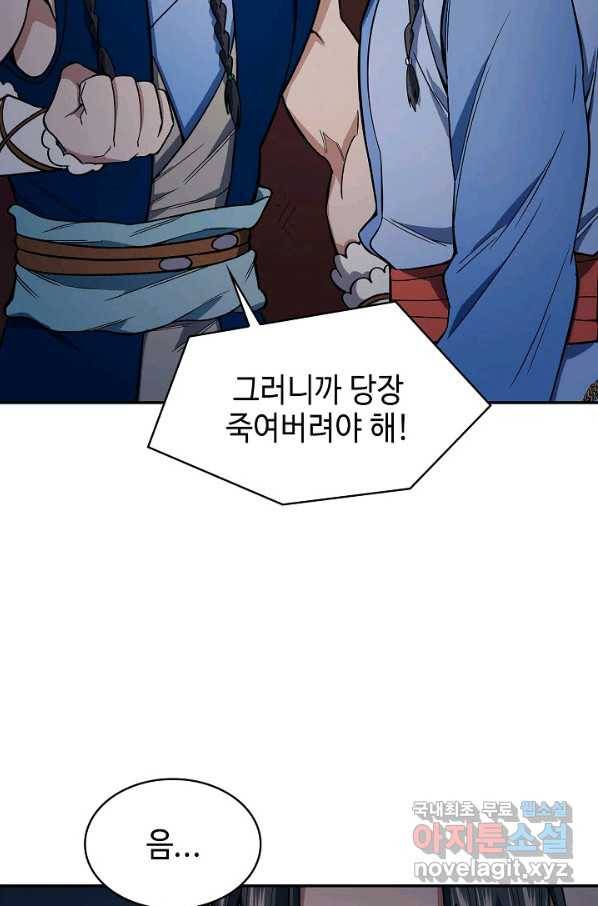 풍운객잔 83화 79