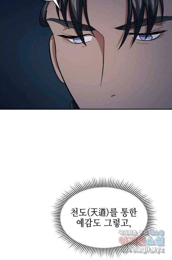 풍운객잔 83화 80