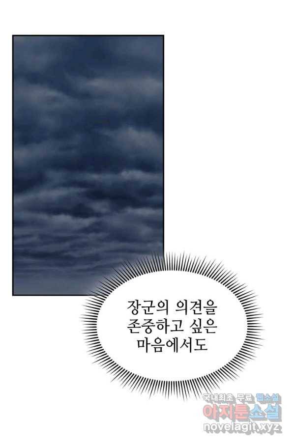 풍운객잔 83화 81