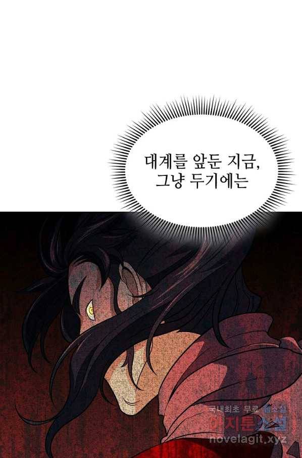 풍운객잔 83화 83