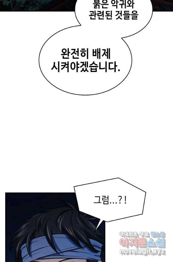 풍운객잔 83화 91