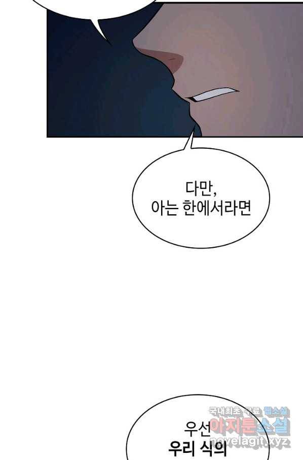 풍운객잔 83화 93