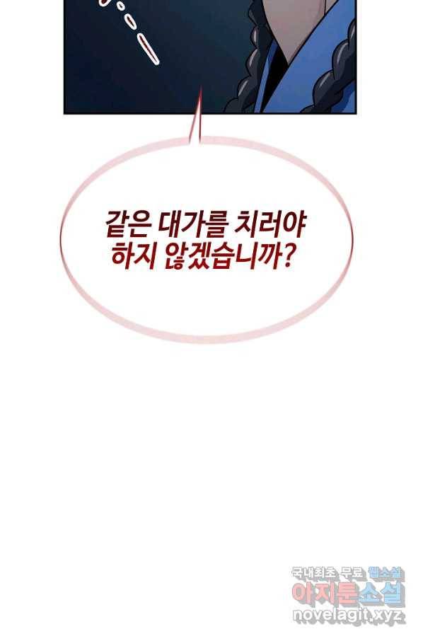 풍운객잔 83화 100