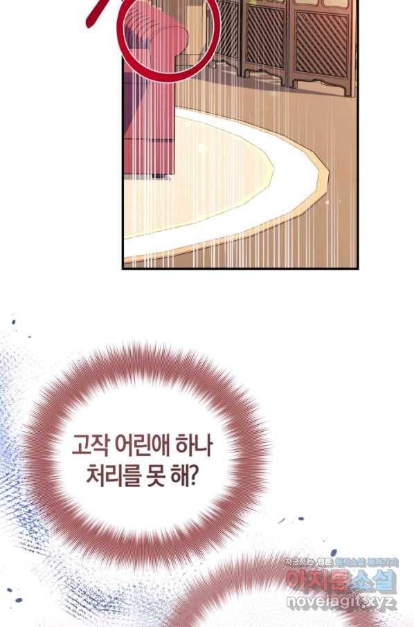 우리가 가족이 될 수 있을까요 48화 2