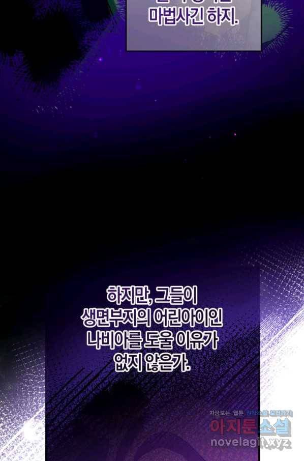 우리가 가족이 될 수 있을까요 48화 8