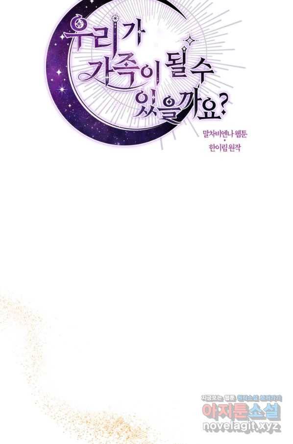 우리가 가족이 될 수 있을까요 48화 12